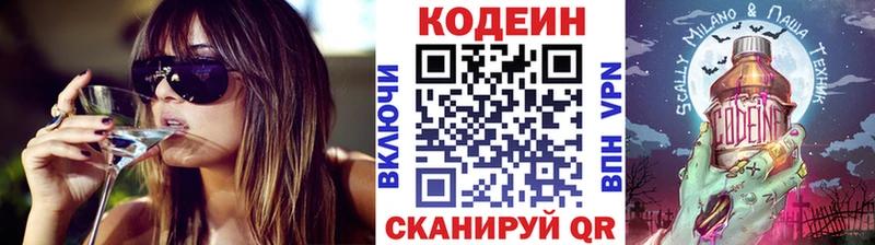 Codein напиток Lean (лин) Чайковский