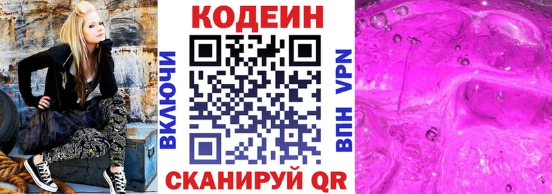 Кодеиновый сироп Lean Purple Drank Чайковский